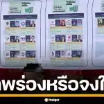 เพจดังสงสัย จงใจหรือไม่ หลังพบหน่วยลือกตั้ง กทม.ติดไวนิลผิด-เลขผู้สมัครสลับมั่ว