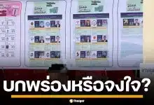 เพจดังสงสัย จงใจหรือไม่ หลังพบหน่วยลือกตั้ง กทม.ติดไวนิลผิด-เลขผู้สมัครสลับมั่ว