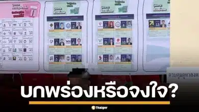 เพจดังสงสัย จงใจหรือไม่ หลังพบหน่วยลือกตั้ง กทม.ติดไวนิลผิด-เลขผู้สมัครสลับมั่ว