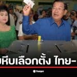 ภาพแสดงหีบเหล็กเลือกตั้งในกัมพูชาที่มีคุณภาพดีและแข็งแรง