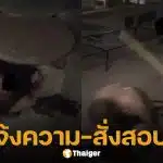 พลทหาร ถูกสั่งมุดบ่อเกรอะ-ใช้ไม้ตีกลางหลัง ทบ.พาแจ้งความ-สั่งสอบวินัย