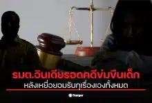 คดีพลิก! ศาลยกฟ้อง รมต.ดัง อินเดีย พ้นมลทินข้อหาข่มขืน หลังเหยื่อสารภาพกลางศาล "กุเรื่องเอง" เพราะโกรธที่ถูกตัดเงิน