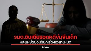 คดีพลิก! ศาลยกฟ้อง รมต.ดัง อินเดีย พ้นมลทินข้อหาข่มขืน หลังเหยื่อสารภาพกลางศาล "กุเรื่องเอง" เพราะโกรธที่ถูกตัดเงิน