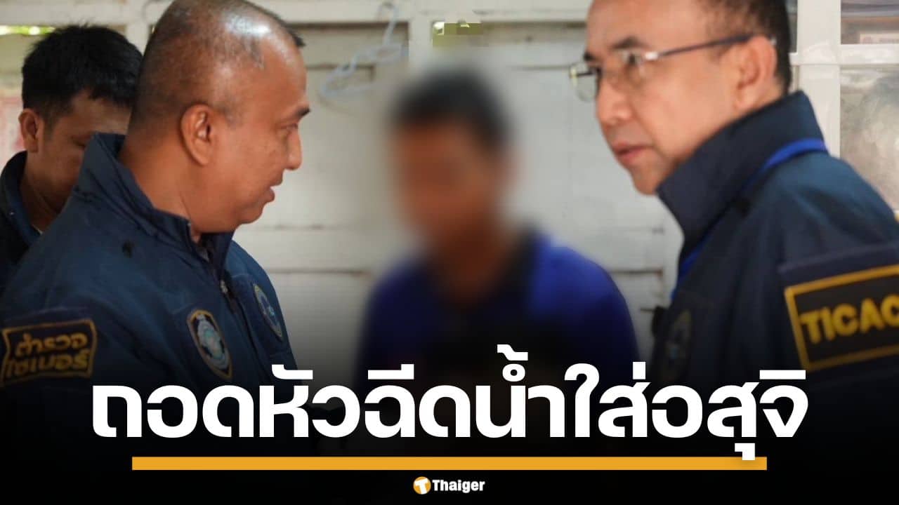 รวบเด็กวัด ซุกกล้องแอบถ่ายห้องน้ำหญิง ถอดหัวสายชำระ ใส่ปัสสาวะ-น้ำอสุจิ กลับเข้าไป