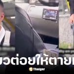 คู่รักจีนด่าแท็กซี่ญี่ปุ่นราคาแพง