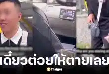 คู่รักจีนด่าแท็กซี่ญี่ปุ่นราคาแพง