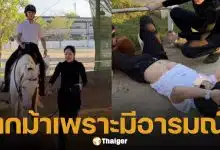 คลิปนาทีชีวิต อินฟลูฯ ดัง ตกหลังม้า โอด "ความเลี่ยนงุ่นไม่เข้าใครออกใคร" ประกาศเลิกขี่ม้าตลอดชีวิต