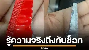 สาวช็อก! เจอซองปริศนา ในกางเกงแฟนหนุ่ม ชาวเน็ตแห่สืบ ก่อนฝ่ายชายงัดคำแก้ตัวสุดอึ้ง