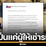 บ.รถดูดโคลน แจงคลิปสูบน้ำดำทิ้ง หาดจอมเทียน รับแค่ให้เช่ารถ ยันไม่ได้ปล่อยลงทะเล