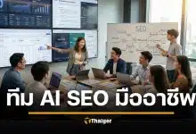 10 เอเจนซี่ AI SEO ในกรุงเทพฯ ปั้นธุรกิจให้ปังทั้งบน Google และ AI Search
