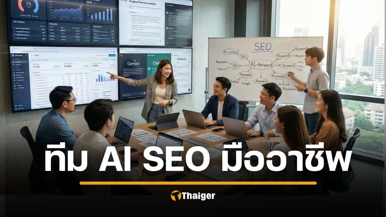 10 เอเจนซี่ AI SEO ในกรุงเทพฯ ปั้นธุรกิจให้ปังทั้งบน Google และ AI Search