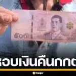 หนุ่มอุดรฯ หอบเงิน 500 คืน กกต. เผยเมียด่าหนักรับเงินซื้อเสียง นอนไม่หลับกลัวติดคุก