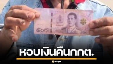 หนุ่มอุดรฯ หอบเงิน 500 คืน กกต. เผยเมียด่าหนักรับเงินซื้อเสียง นอนไม่หลับกลัวติดคุก