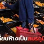 แคมเปญตะกร้าแดง วันวาเลนไทน์ 14 กุมภาพันธ์ 2026