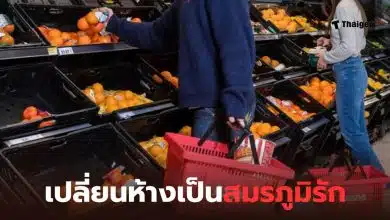 แคมเปญตะกร้าแดง วันวาเลนไทน์ 14 กุมภาพันธ์ 2026