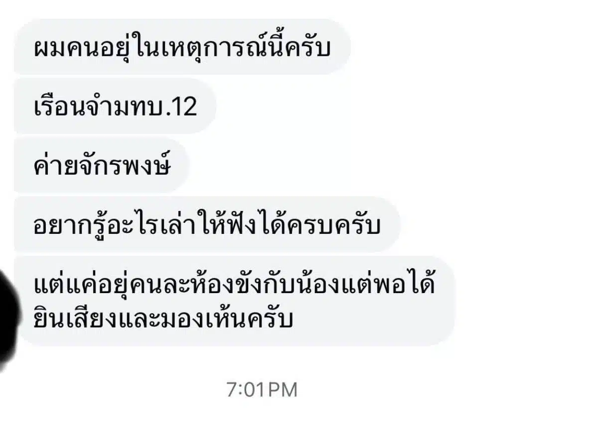 แชตไลน์พลหทารที่เสียชีวิต