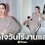 จั๊กจั่น อคัมย์สิริ ไม่มีงานแสดง 3 ปี