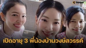 นุ่น วรนุช ร่วมเฟรมพี่สาวในวันตรุษจีน อึ้งหนักหลังเห็นเลขอายุที่เขียนไว้ แต่ละคนหน้าเด็กมาก