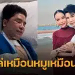 แม่ตั๊ก กรกนก ตัดพ้อหลังหย่า เพิ่งพา ป๋าเบียร์ ไปทำหน้า หลักล้าน แต่โดนไล่ออกจากห้อง