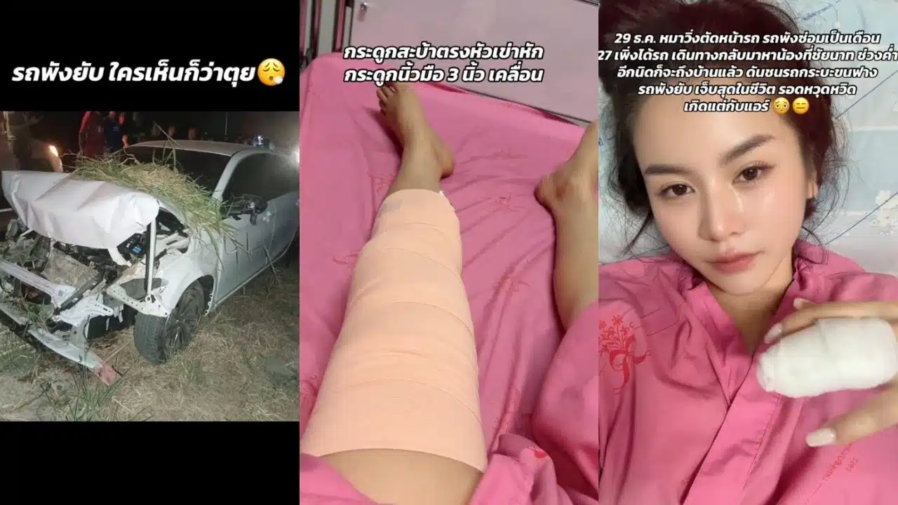 แอร์ พรสวรรค์ ประสบอุบัติเหตุ