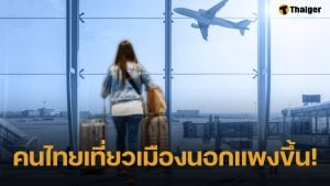 ทอท. ปรับค่าบริการขาออกระหว่างประเทศเป็น 1,120 บาทจากเดิม 730 เริ่ม 20 มิ.ย.นี้