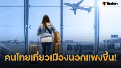 ทอท. ปรับค่าบริการขาออกระหว่างประเทศเป็น 1,120 บาทจากเดิม 730 เริ่ม 20 มิ.ย.นี้