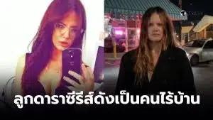 ลูกสาวนักแสดงซีรี RHOC