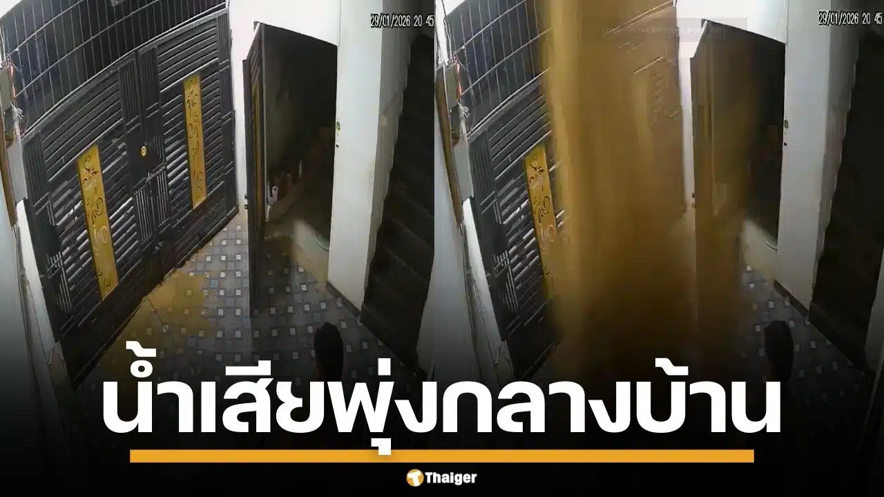 อ้วกแทบพุ่ง! พื้นกระเบื้องระเบิด น้ำเสียพุ่งปรี๊ดท่วมบ้าน หนุ่มดวงซวยโดนเต็มๆ