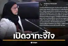 อังคณา เตือน คนรุ่นใหม่ อย่าด้อยค่าคนต่างจังหวัดหลังเลือกตั้ง 69