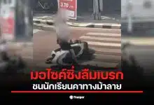 คลิปวงจรปิดแสดงเหตุการณ์นักเรียนหญิงถูกมอเตอร์ไซค์ชนที่ทางม้าลาย