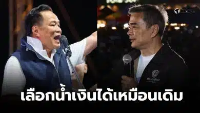 อนุทินอภิสิทธิ์ เลือกน้ำเงินได้เหมือนเดิม