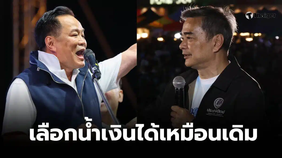 อนุทินอภิสิทธิ์ เลือกน้ำเงินได้เหมือนเดิม