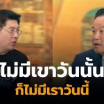 สรยุทธสัมภาษณ์อนุทินหลังชนะเลือกตั้ง 2569