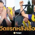อนุทิน เตรียมขึ้นรถแห่ ขอบคุณชาวปราจีนบุรี แลนสไลด์ภูมิใจไทยทั้ง 3 เขต