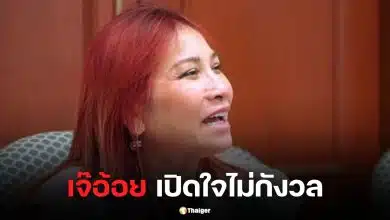 เปิดใจ เจ๊อ้อย ลั่นไม่กังวล ศาลคืนทรัพย์ 74 ล้าน ทนายตั้ม