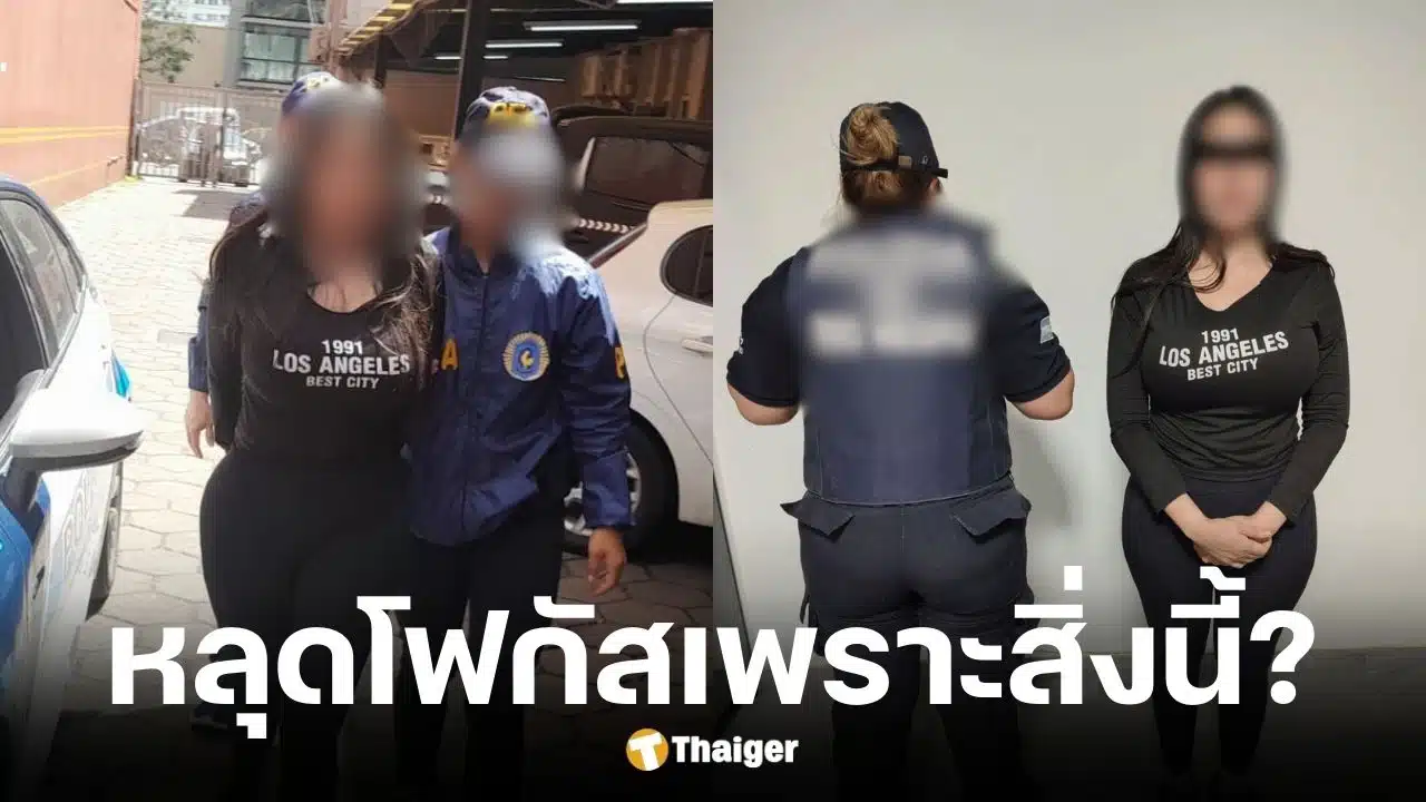 ตำรวจรวบโจรสาวหุ่นสะบึม ลวงหนุ่มมอมยารูดทรัพย์