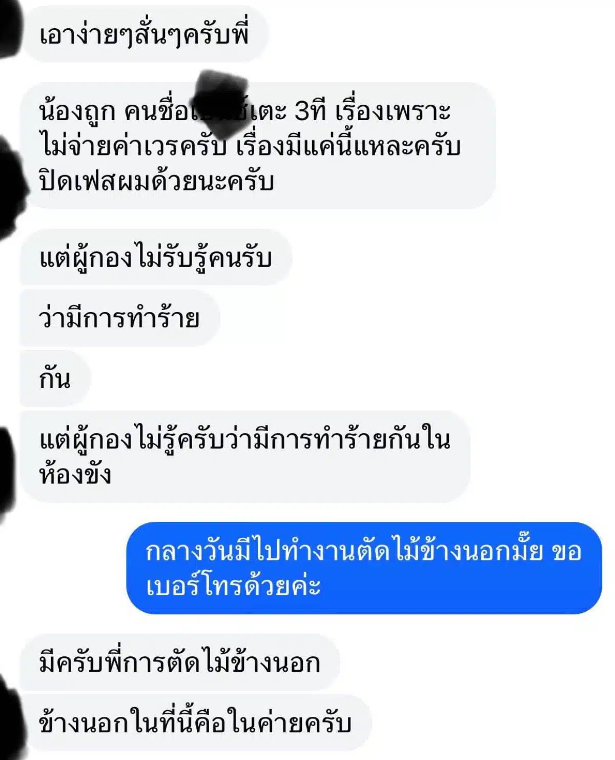 แชตไลน์พลหทารที่เสียชีวิต ข่าวพลทหารเพชรรัตน์วันนี้