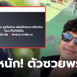 อาร์ต พศุตม์ ตัวซวยพรรคอักษรย่อ ต