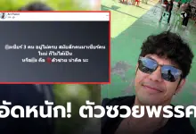 อาร์ต พศุตม์ ตัวซวยพรรคอักษรย่อ ต