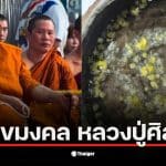 พิธีปลุกเสกเหรียญพิทักษ์แผ่นดินที่วัดสวนธรรมปีติ โดยหลวงปู่ศิลา