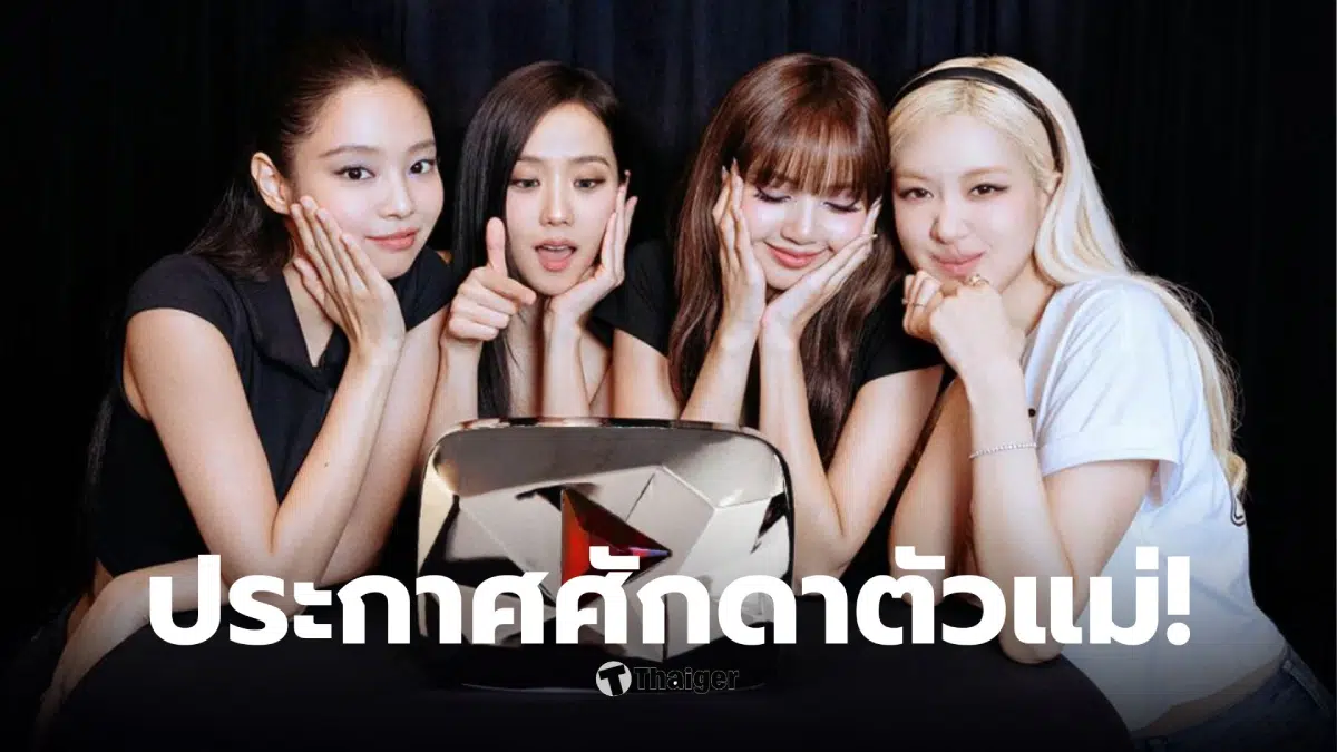 BLACKPINK ยอดผู้ติดตาม 100 ล้านคน