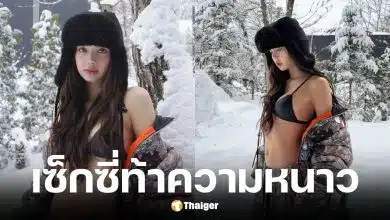 ลิซ่า BLACKPINK สวมบิกินีตัวจิ๋วท้าลมหนาว