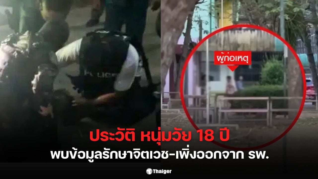 ชายวัย 18 ปี เขมนันท์ บุกโรงเรียนพะตงประธานคีรีวัฒน์ สงขลา