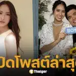 เปิดโพสต์ล่าสุด ใบหม่อน กิตติยา เคลื่อนไหวแล้ว หลังเลิก แจ็ค แฟนฉัน รับกำลังใจเพียบ