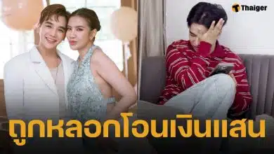 น้องชาย ใบเตย อาร์สยาม เสียรู้มิจฉาชีพ คุยลากยาว 3 วันจนเชื่อใจ ก่อนสูญเงินเกือบ 2 แสน