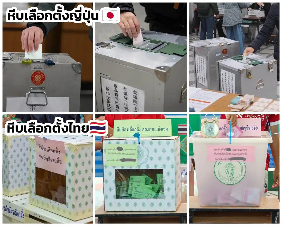 อะลูมิเนียมเทียบกับพลาสติก วิศวกรรมเบื้องหลังหีบลงคะแนนของญี่ปุ่นและไทย