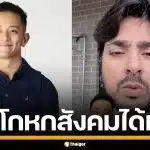 "บังแจ็ค" ขุดหลักฐานแฉ "ซีเค" อ้างเช็กประวัติ พบคดีฉาวที่อเมริกา วอนเลิกโกหกสังคม