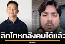 "บังแจ็ค" ขุดหลักฐานแฉ "ซีเค" อ้างเช็กประวัติ พบคดีฉาวที่อเมริกา วอนเลิกโกหกสังคม