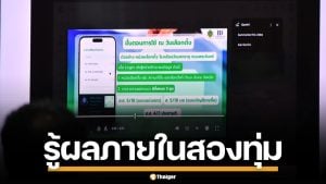 กทม. ซ้อมระบบนับคะแนน เลือกตั้ง 2569 คาดรู้ผลไม่เป็นทางการ ภายใน 20.00 น.