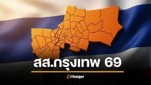 ผลเลือกตั้งกรุงเทพ 2569 ทั้ง 33 เขต รายชื่อ สส. ไม่เป็นทางการ